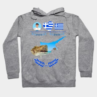 Greece & Cyprus Flag - Petra Tou Romiou Hoodie